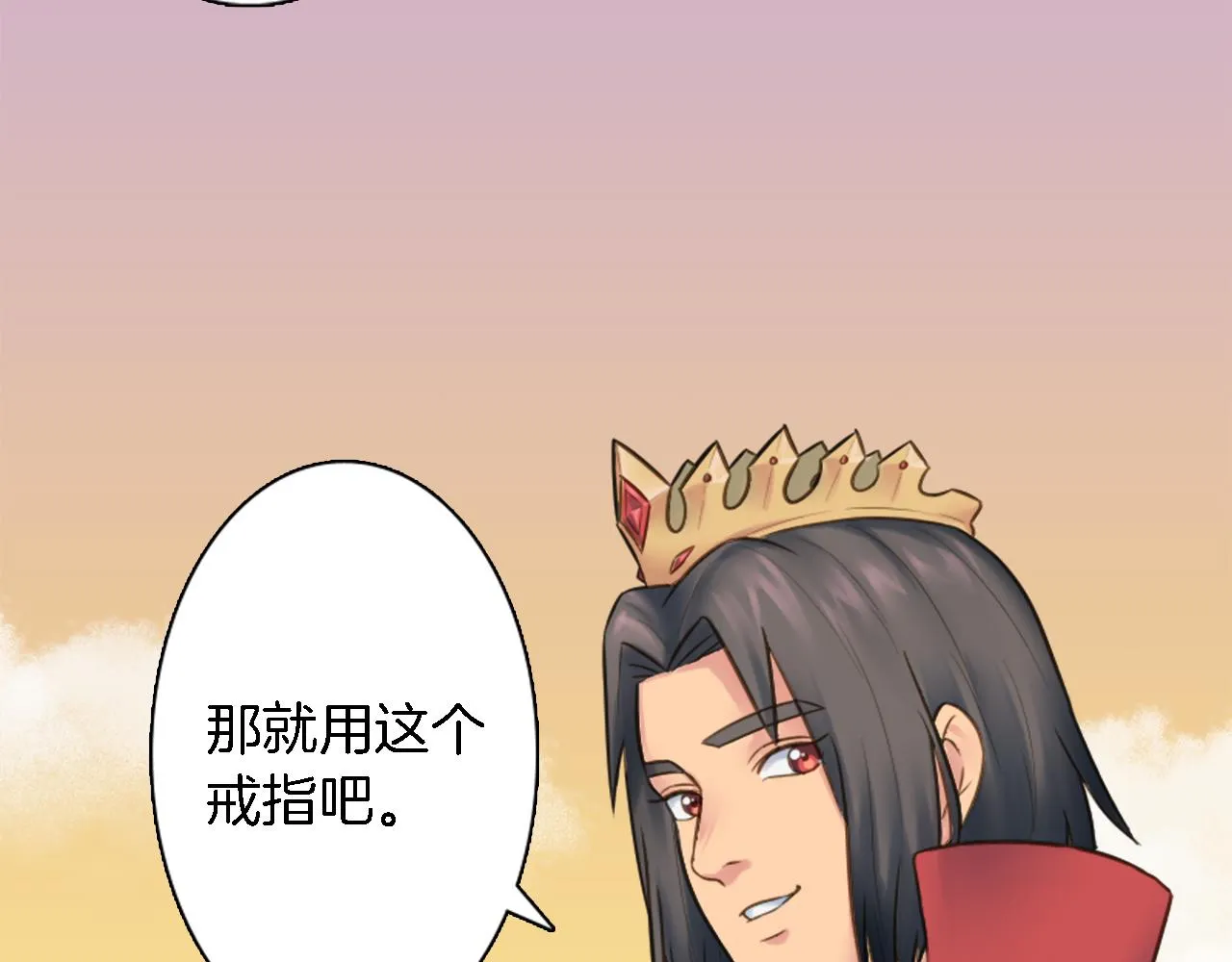 第11话 做我的王妃 第40页