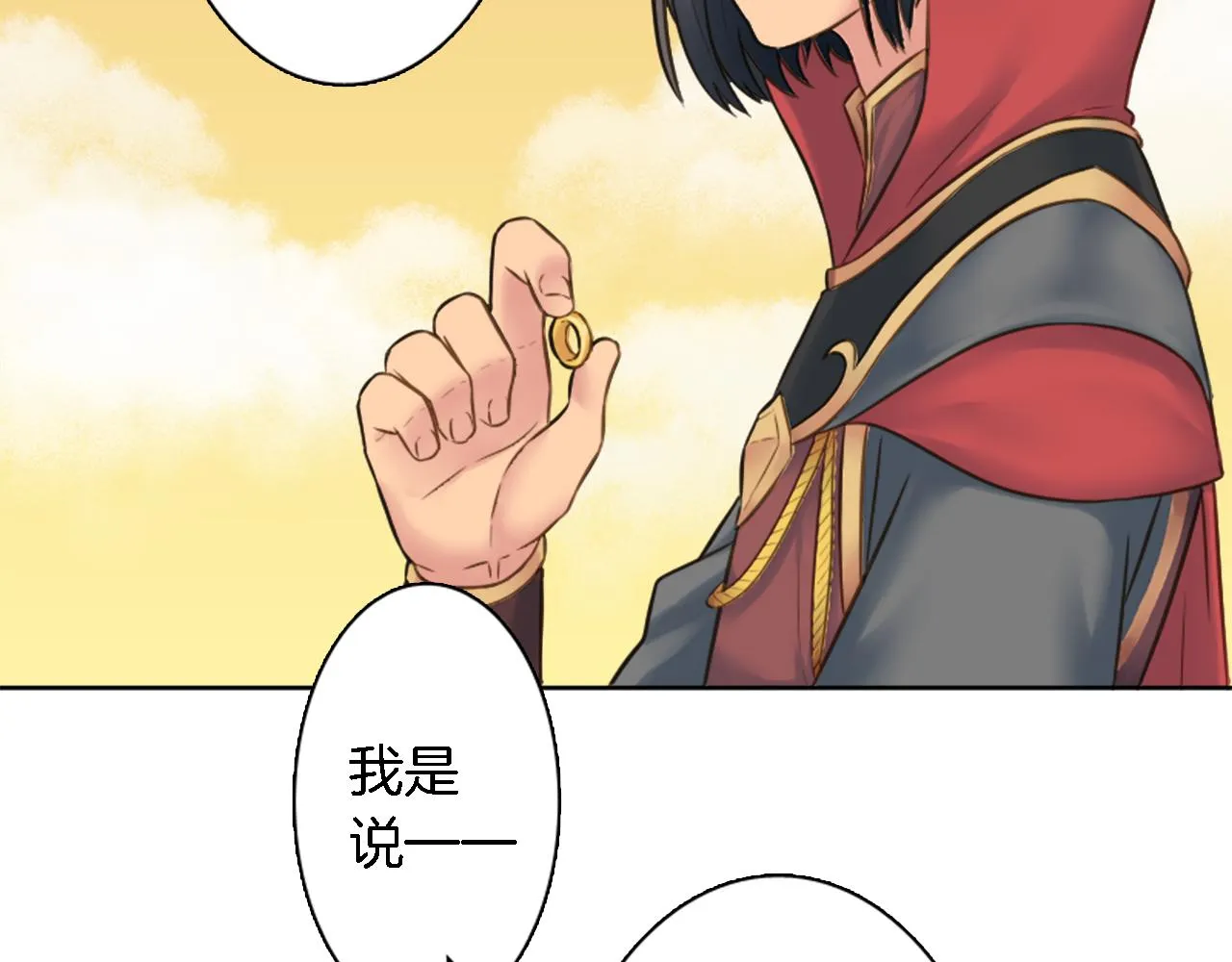 第11话 做我的王妃 第41页