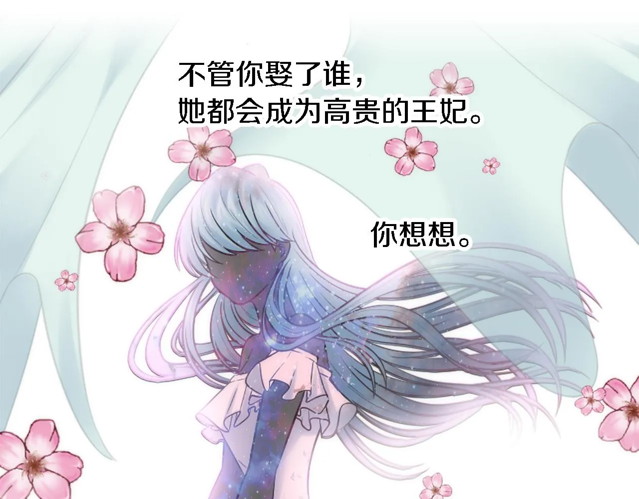 第11话 做我的王妃 第44页