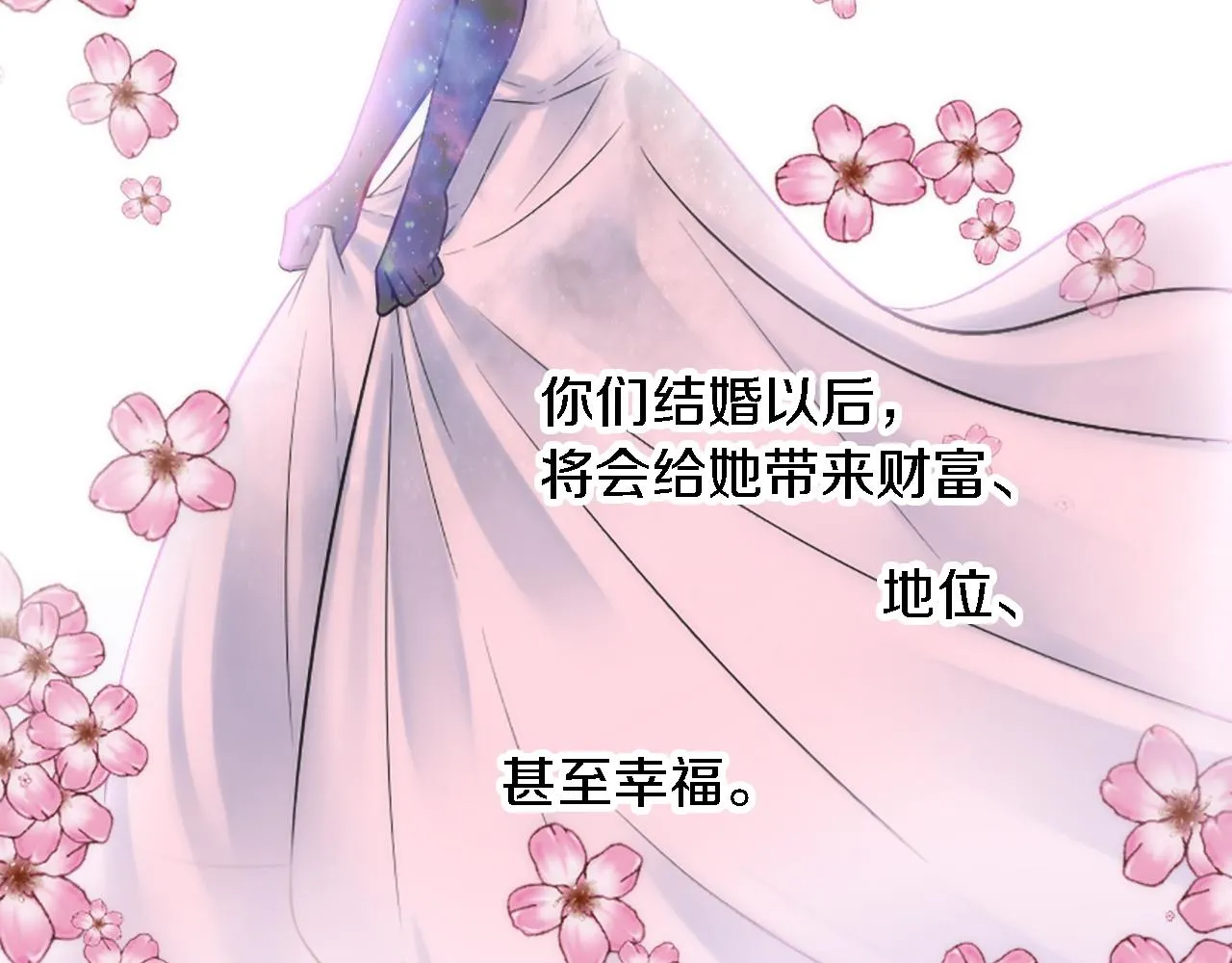 第11话 做我的王妃 第45页