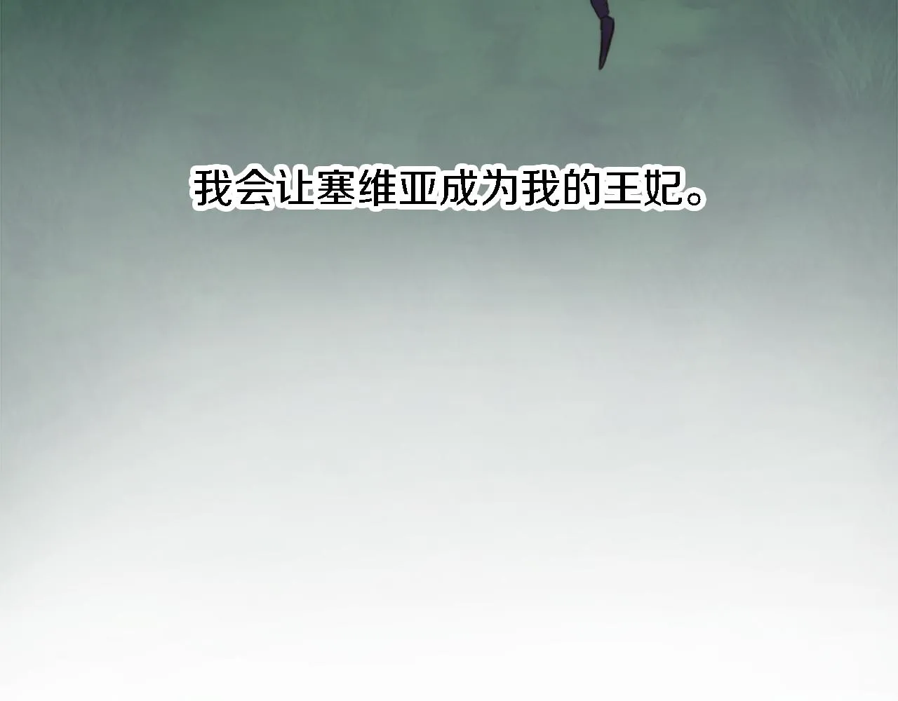 第11话 做我的王妃 第61页