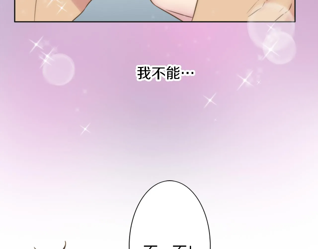 第10话 不……不要这样！ 第10页