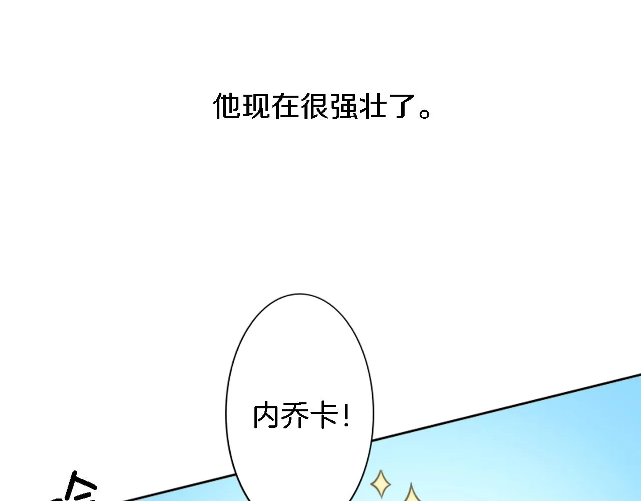 第9话 他现在很强壮 第46页