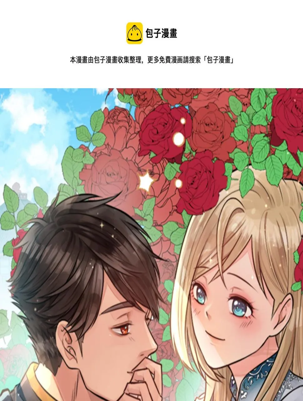 第32话 王子“死了” 第1页