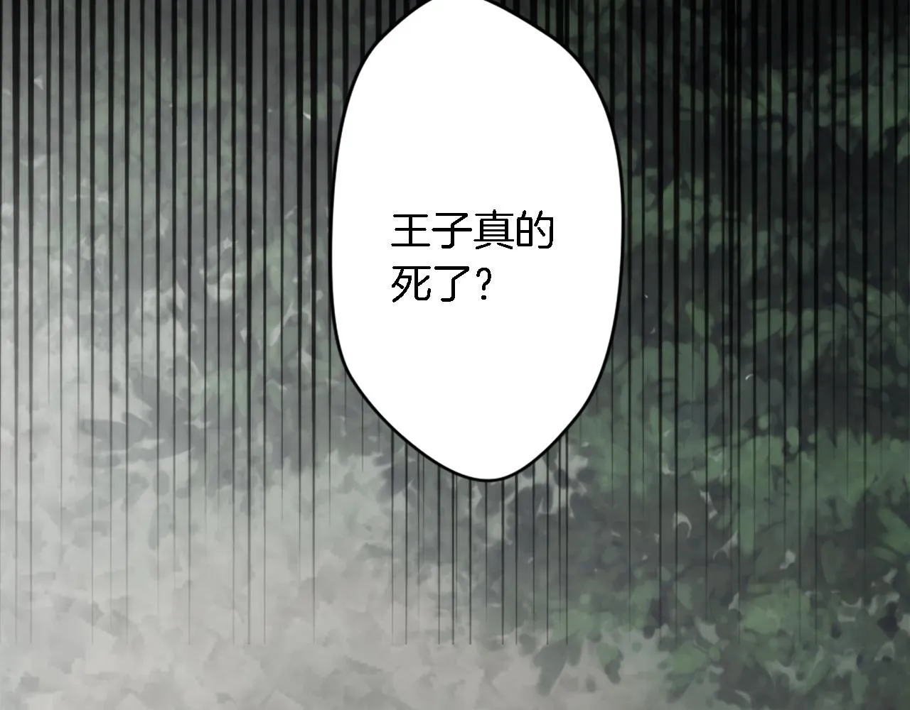 第32话 王子“死了” 第119页