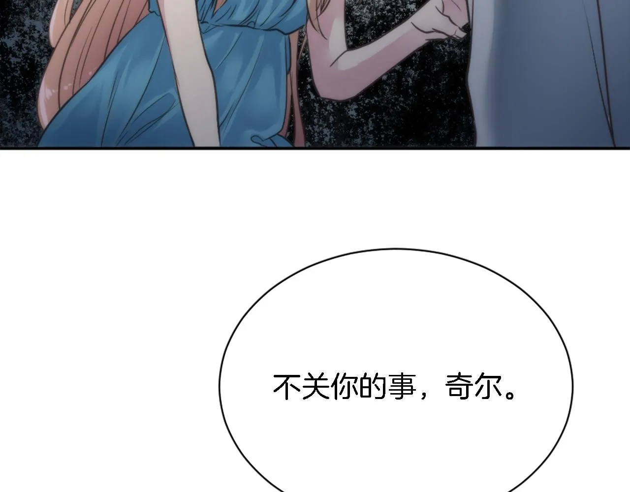 第31话 我太自私了 第21页