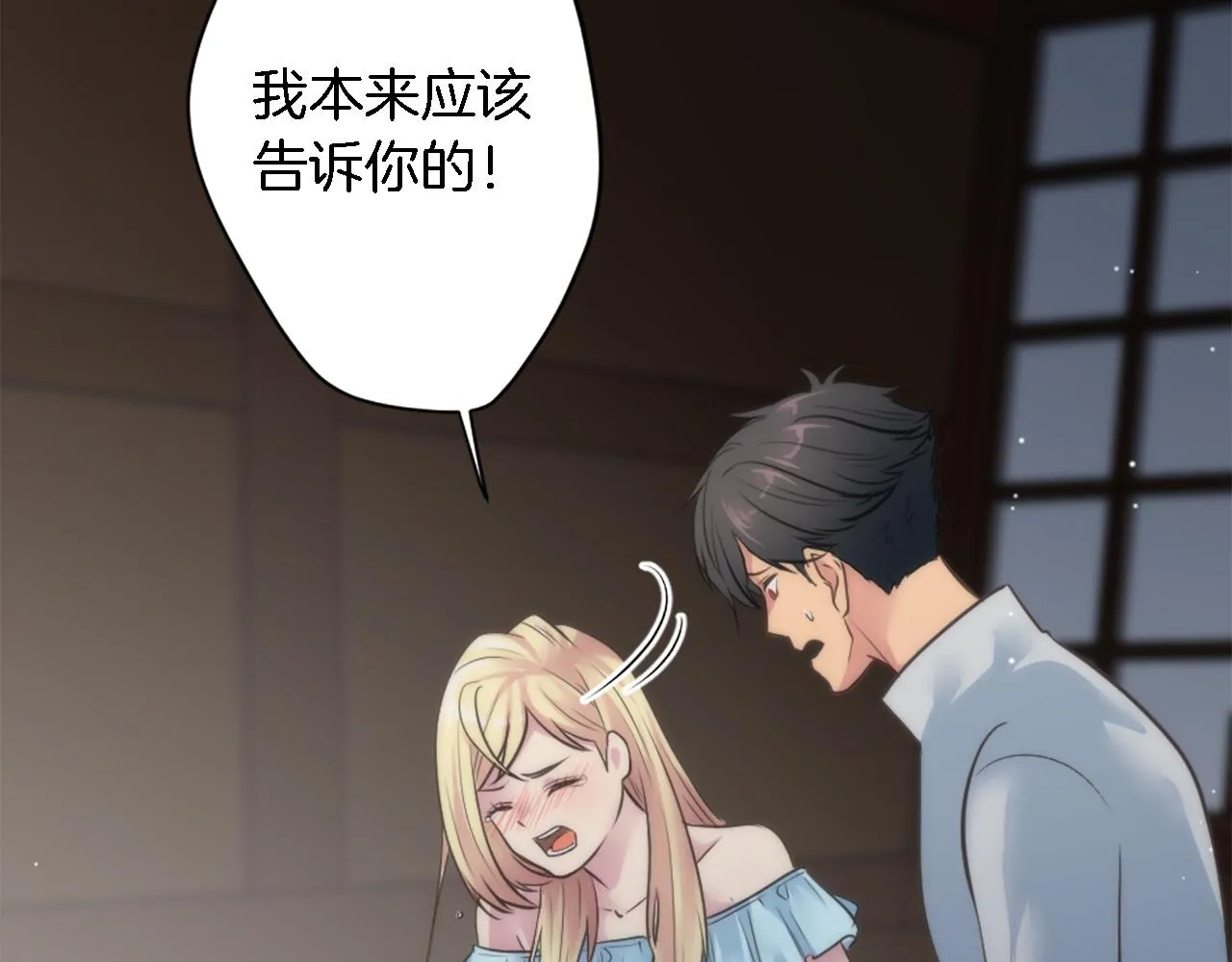 第31话 我太自私了 第32页