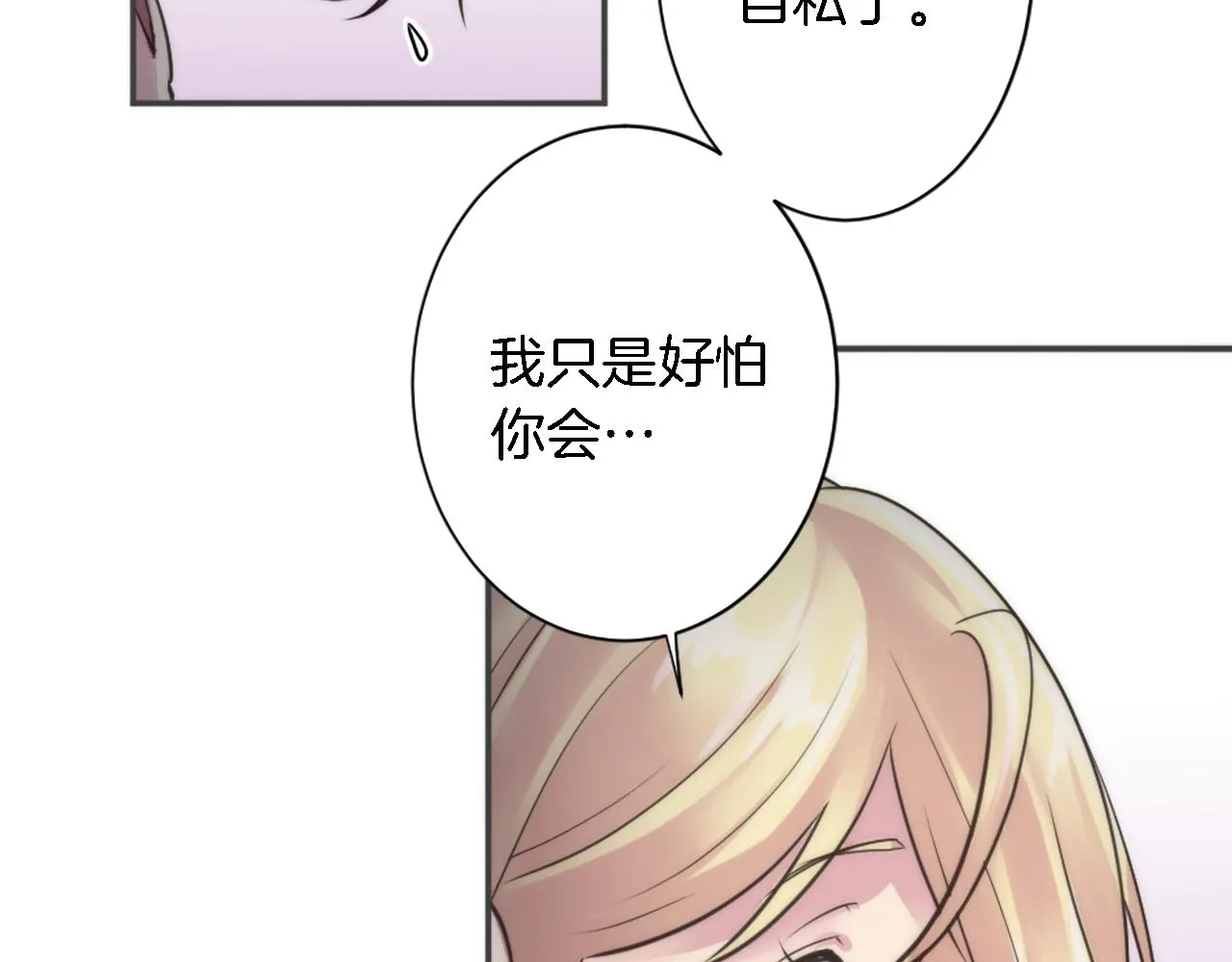 第31话 我太自私了 第62页