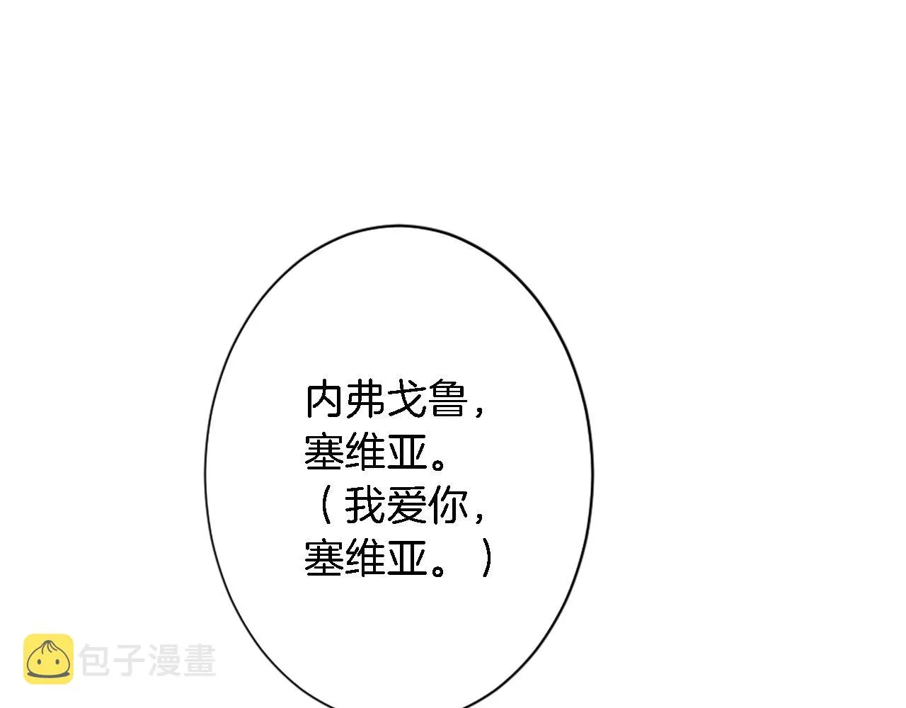 第31话 我太自私了 第70页