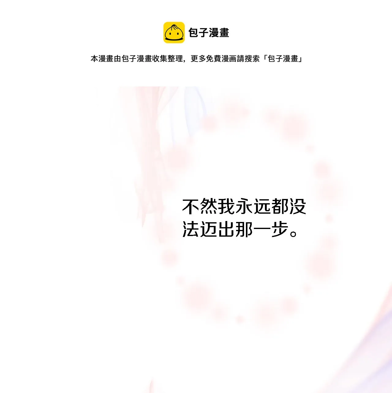 第31话 我太自私了 第99页