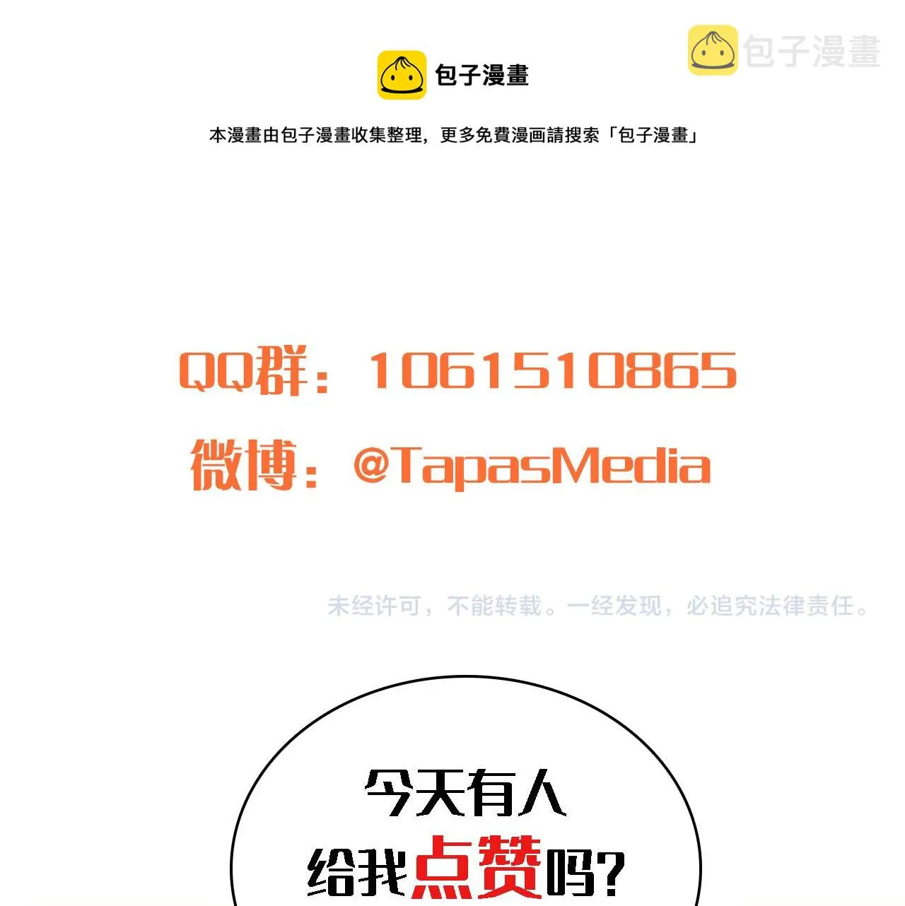 第31话 我太自私了 第148页