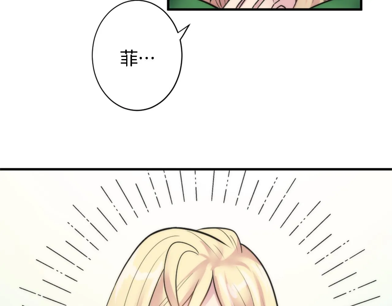 第34话 他吃醋了 第16页