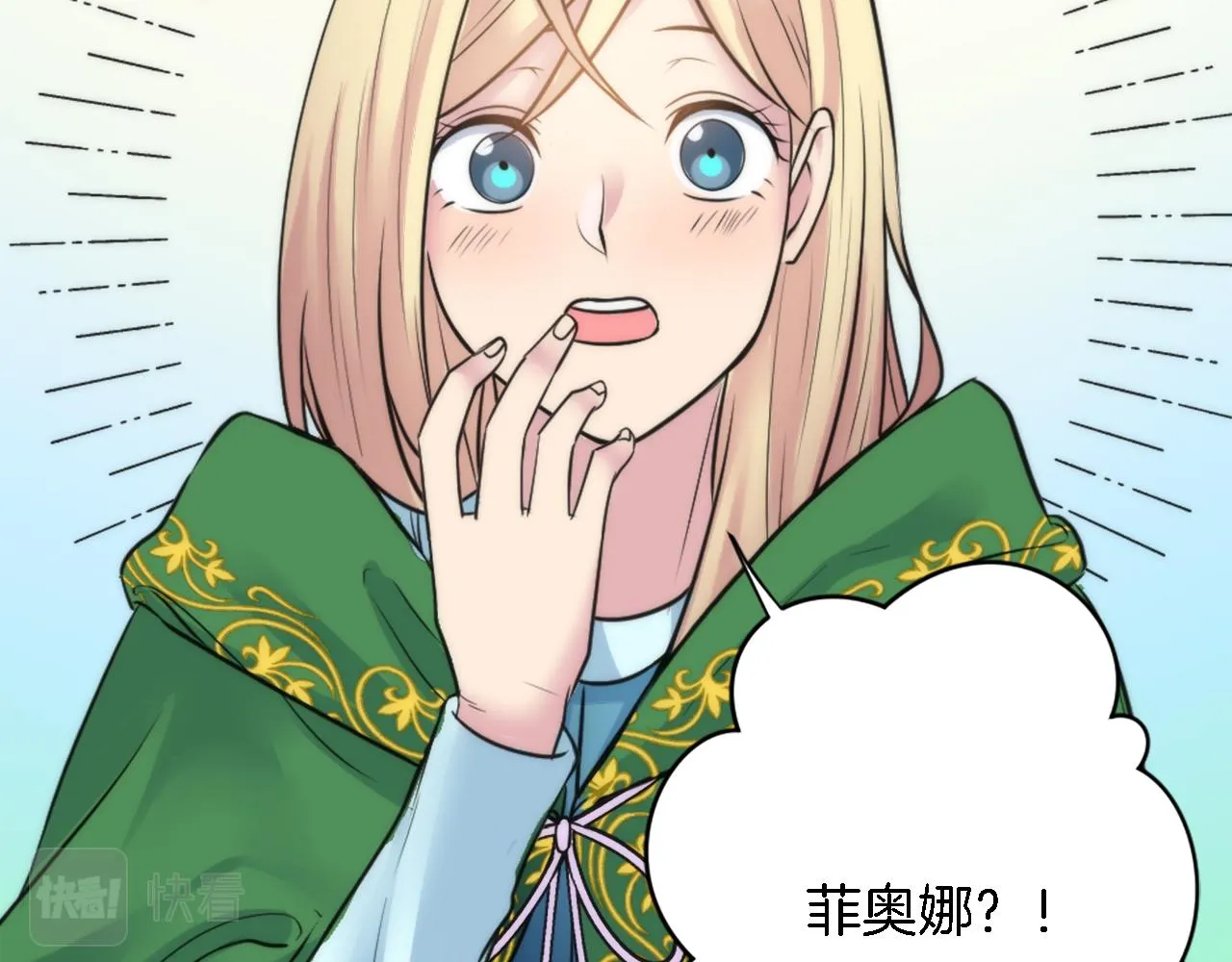 第34话 他吃醋了 第17页