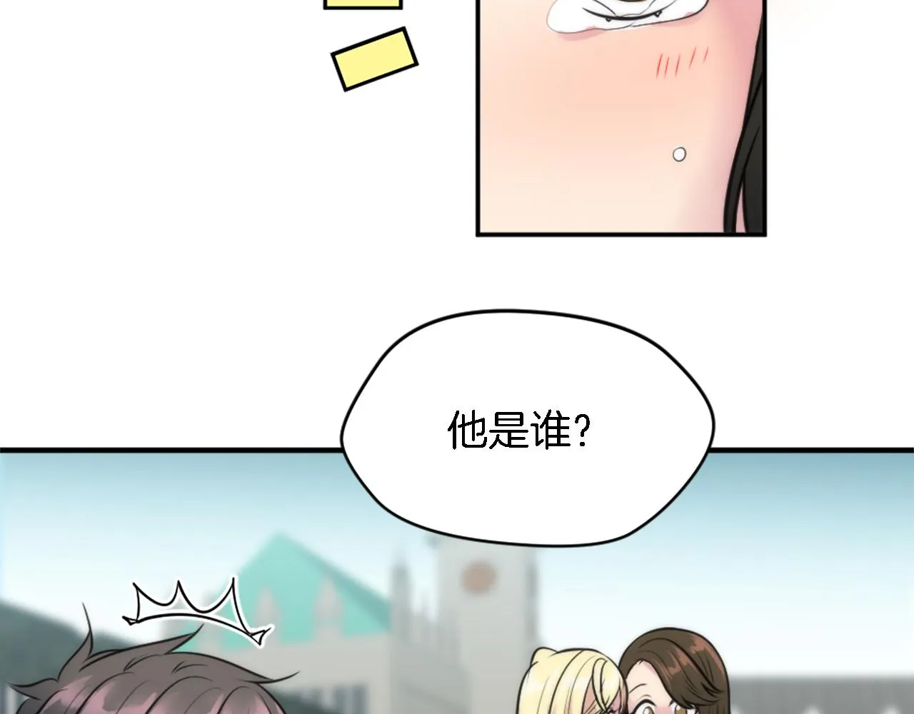 第34话 他吃醋了 第29页