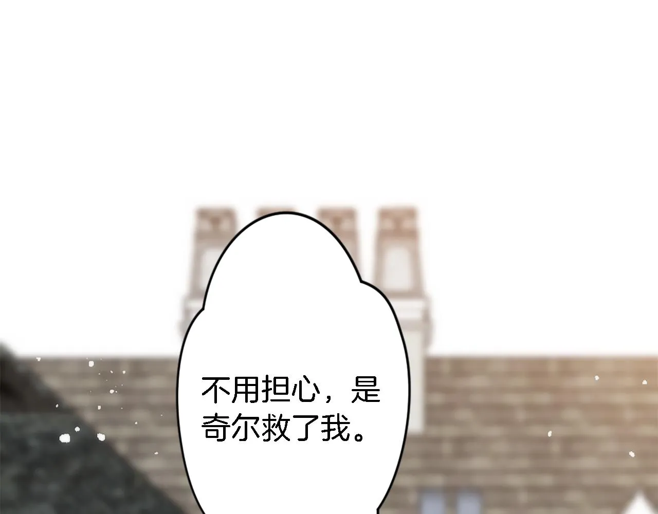 第34话 他吃醋了 第32页