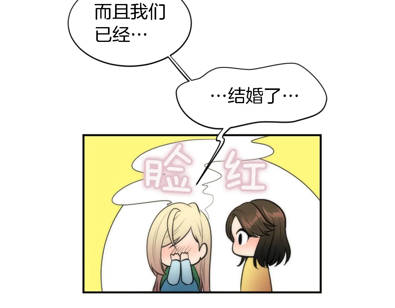 第34话 他吃醋了 第36页