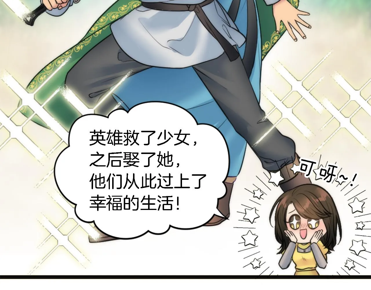 第34话 他吃醋了 第40页
