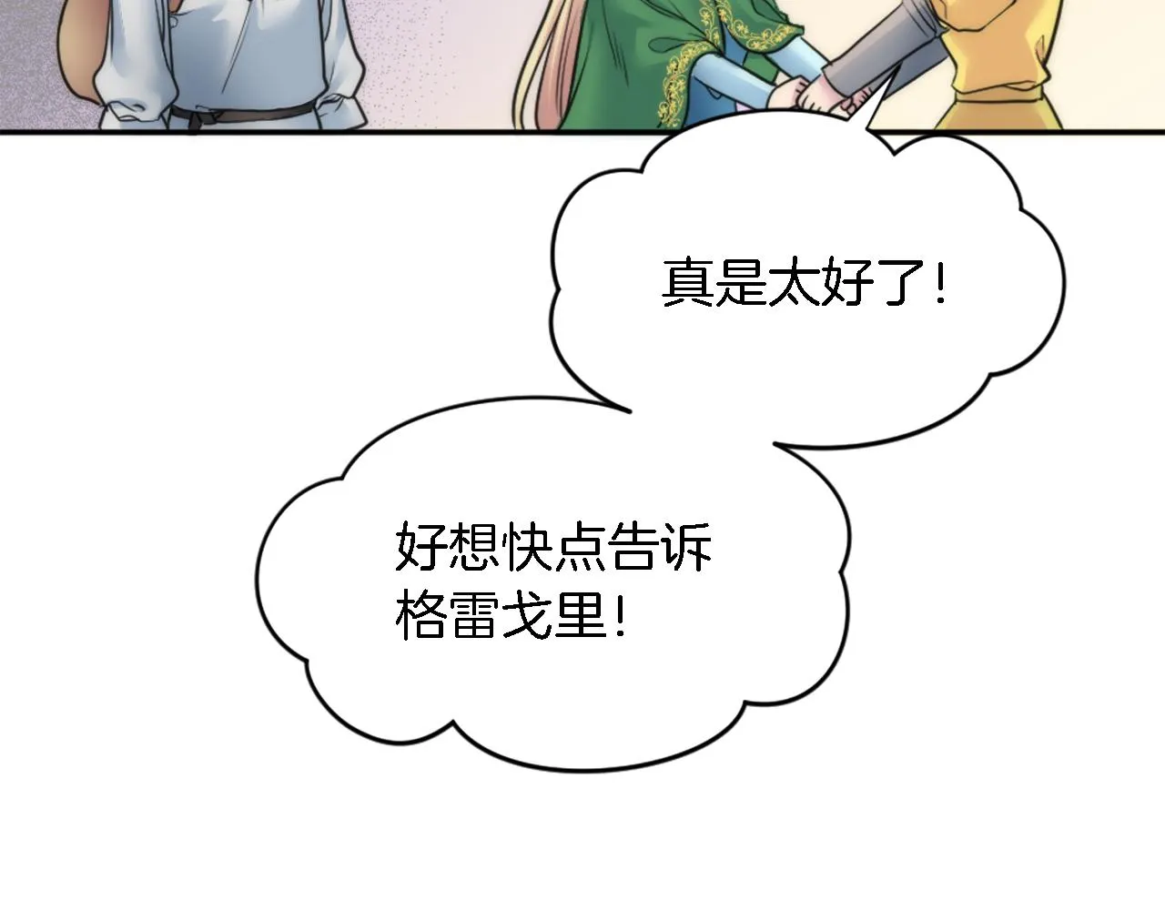 第34话 他吃醋了 第42页