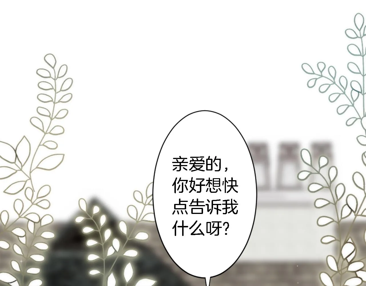 第34话 他吃醋了 第43页