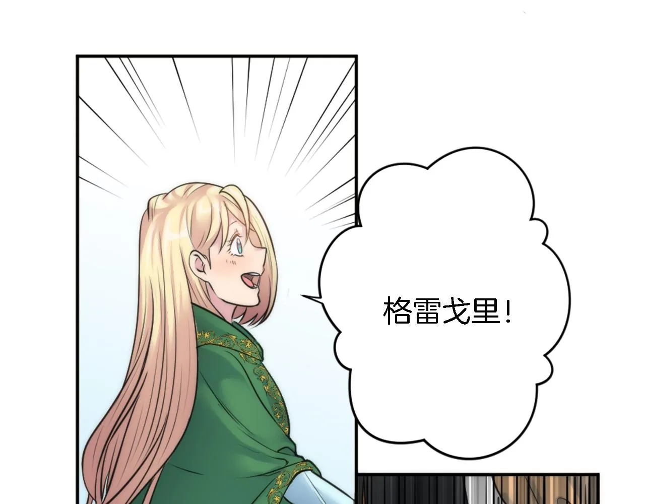 第34话 他吃醋了 第46页
