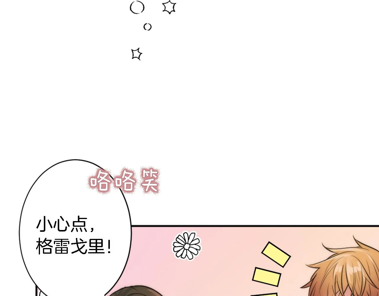 第34话 他吃醋了 第55页