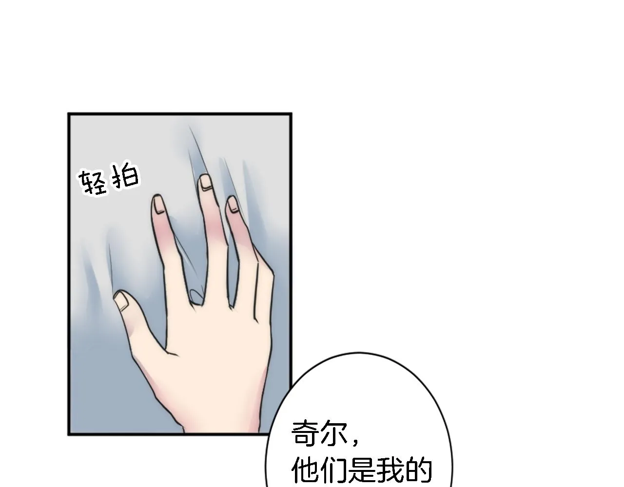 第34话 他吃醋了 第60页