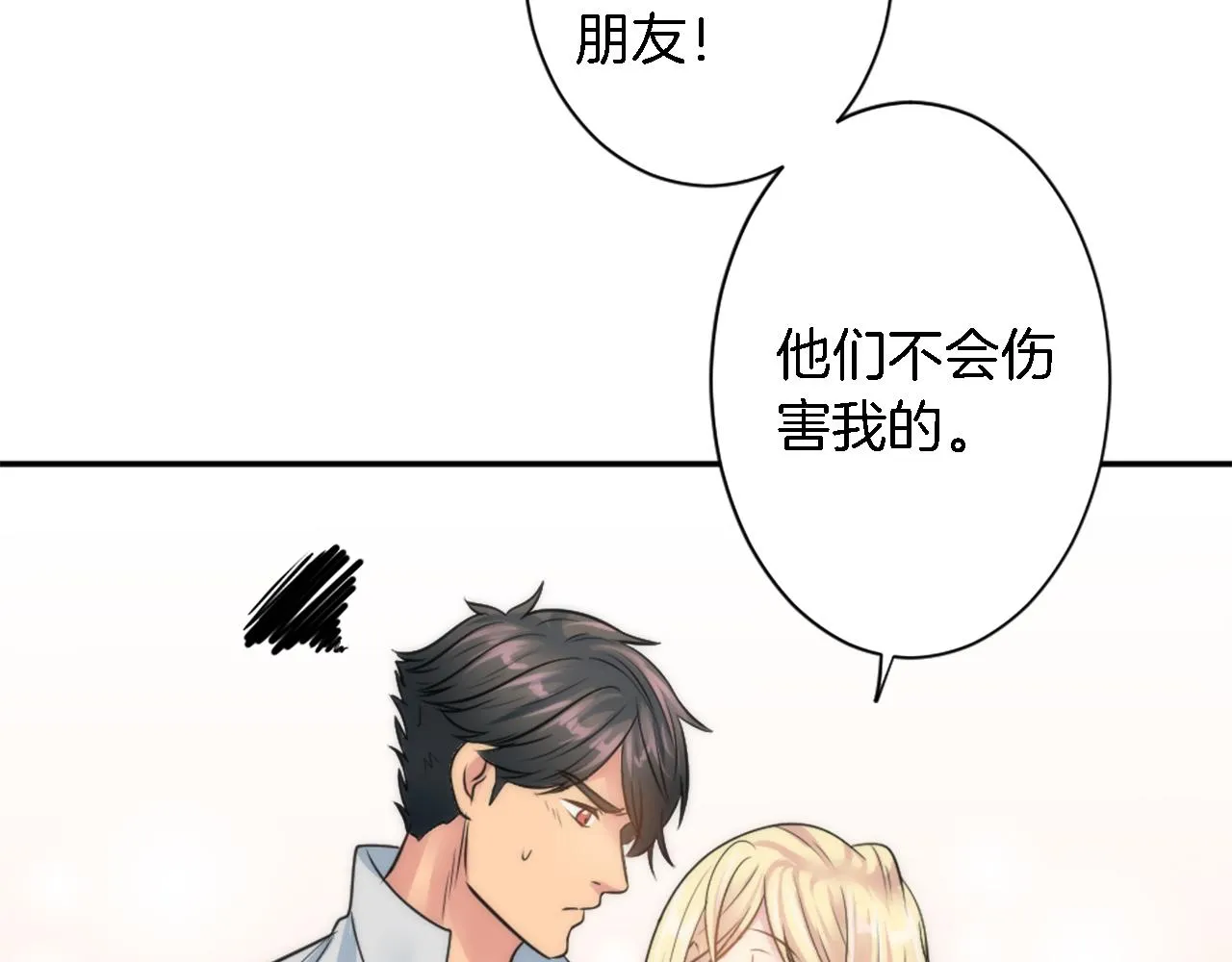 第34话 他吃醋了 第61页