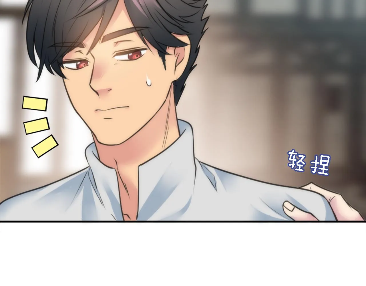第34话 他吃醋了 第80页