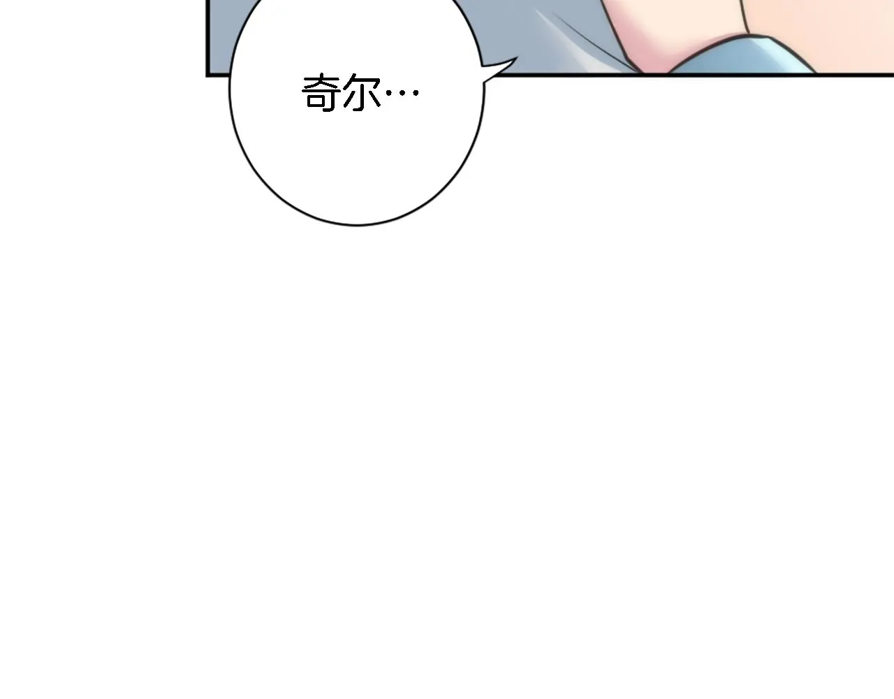 第34话 他吃醋了 第82页