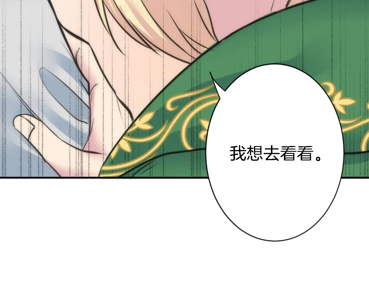 第34话 他吃醋了 第84页