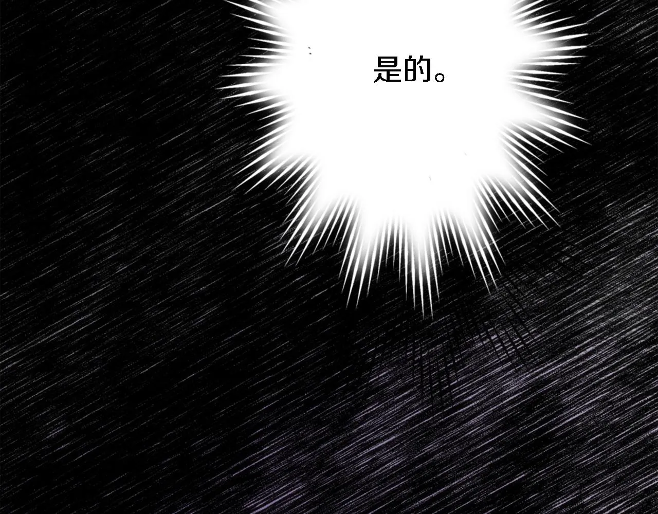 第34话 他吃醋了 第93页
