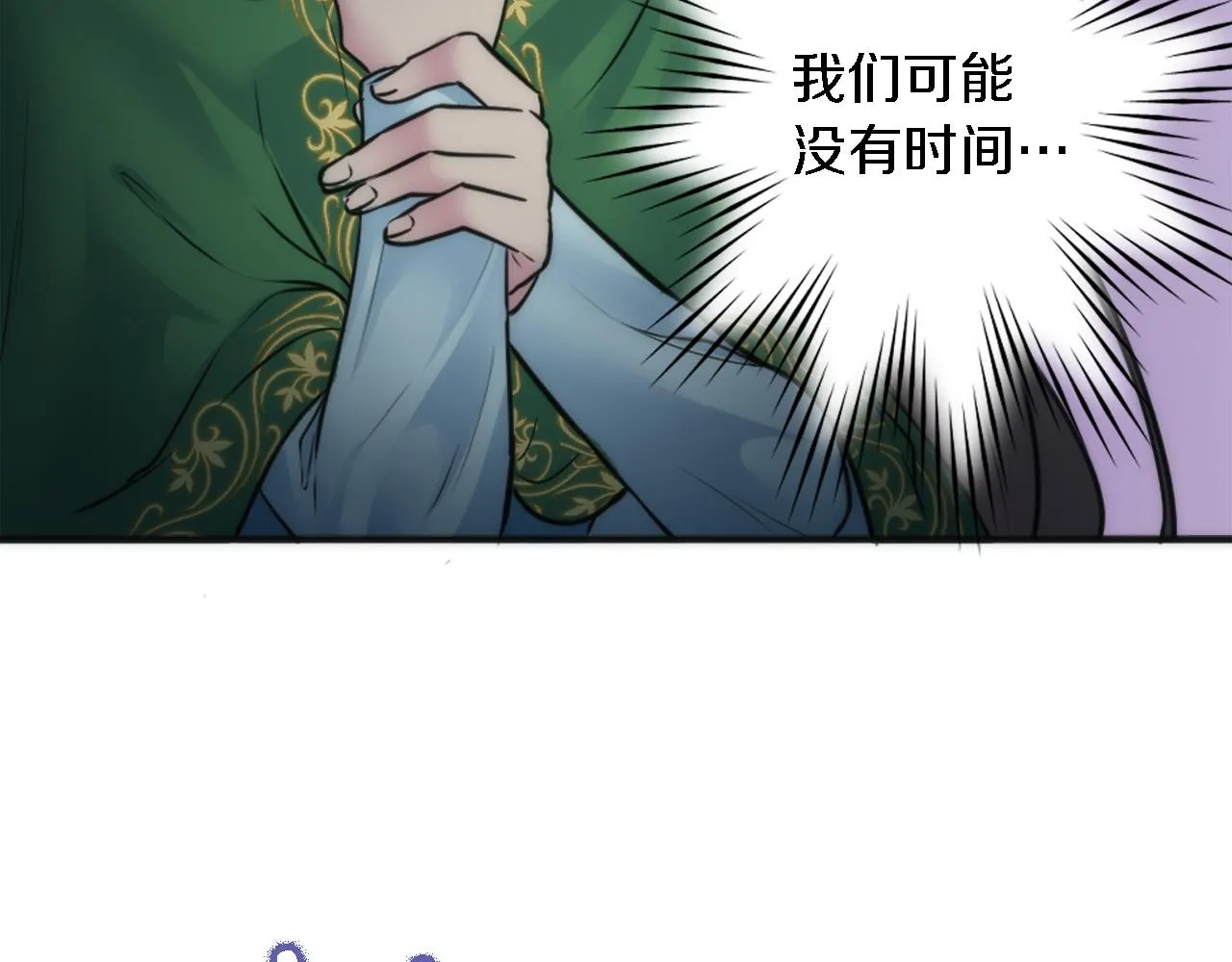第34话 他吃醋了 第95页