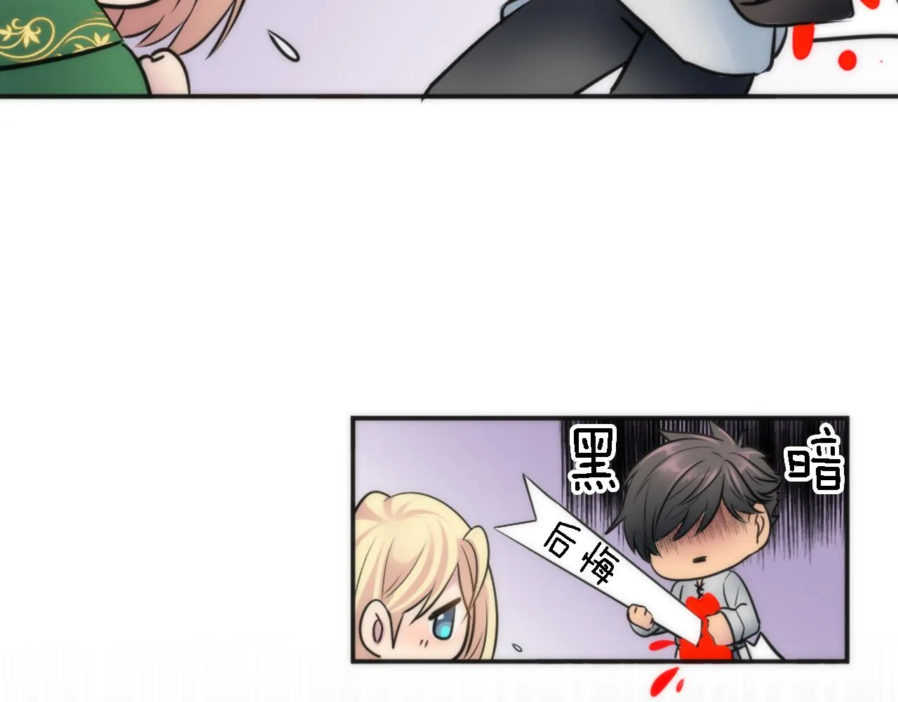 第34话 他吃醋了 第97页