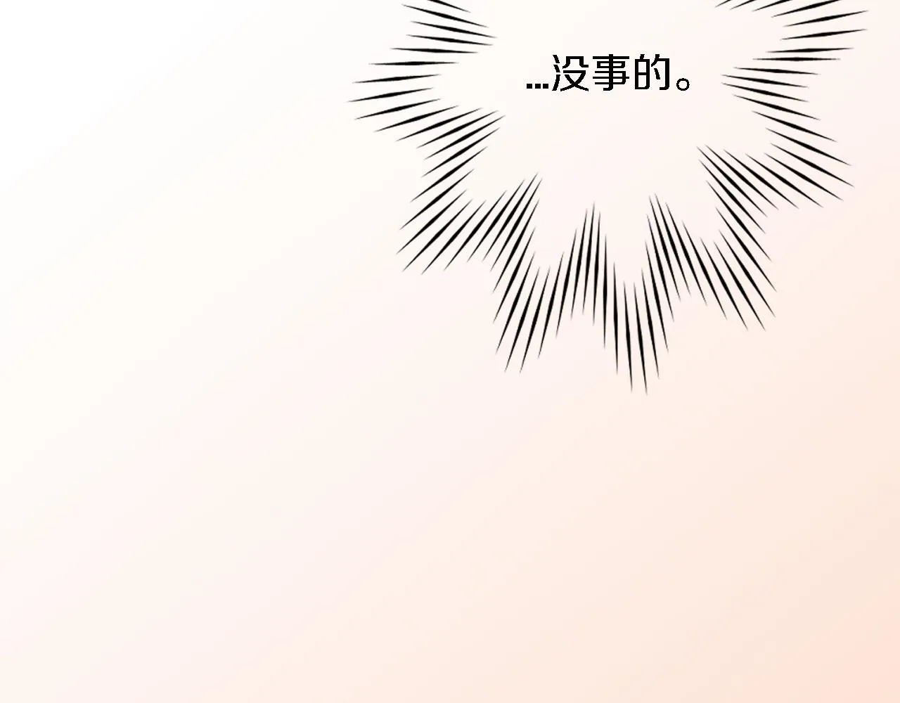 第34话 他吃醋了 第107页