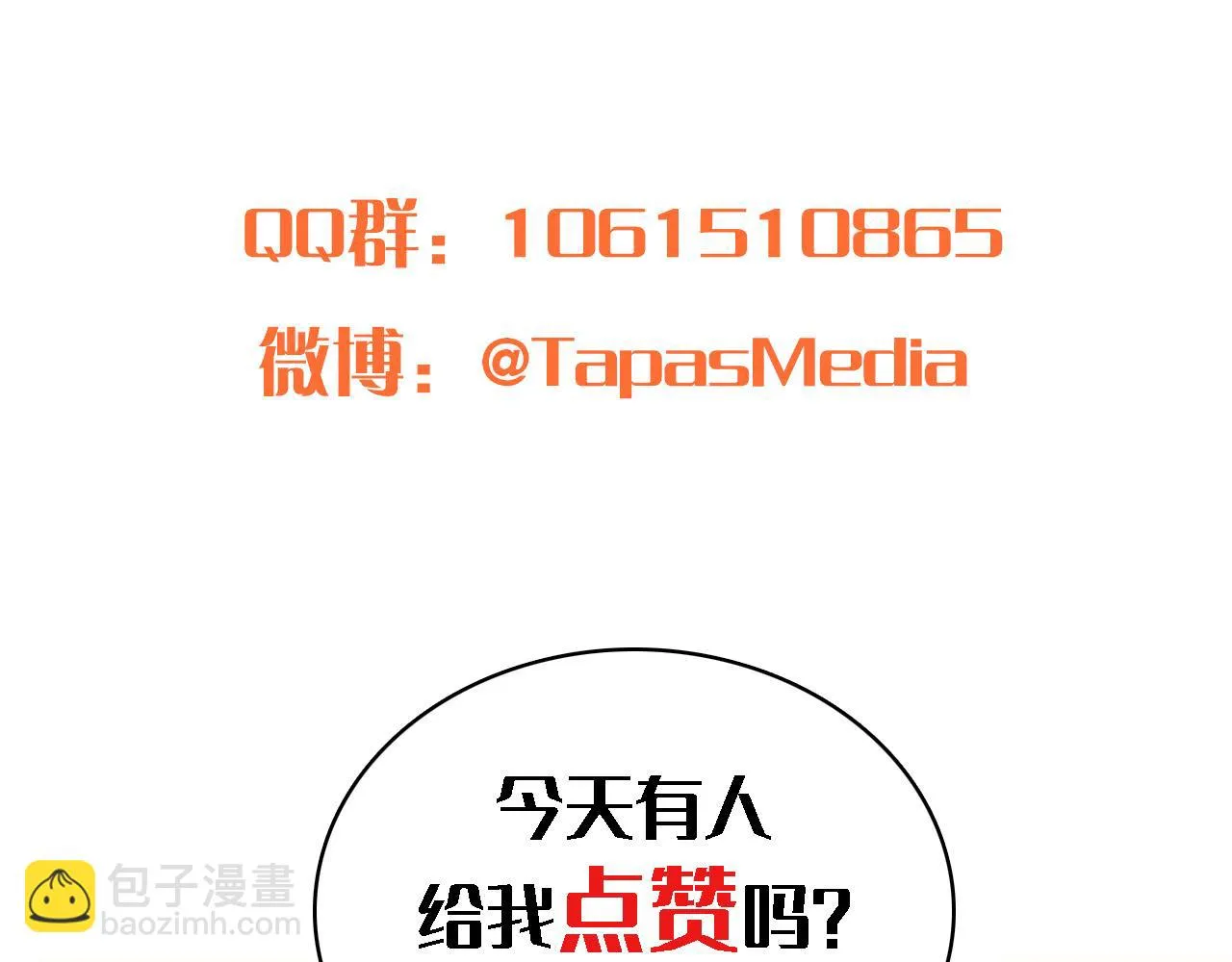 第34话 他吃醋了 第113页