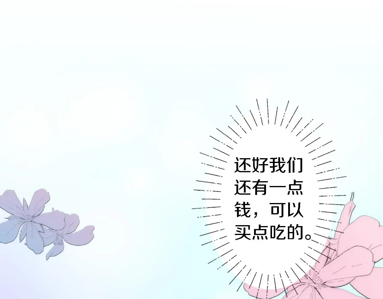 第33话 塞维亚，是你吗？ 第10页