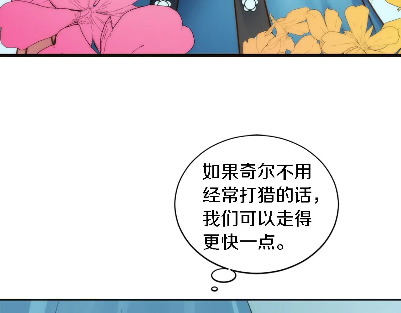 第33话 塞维亚，是你吗？ 第13页