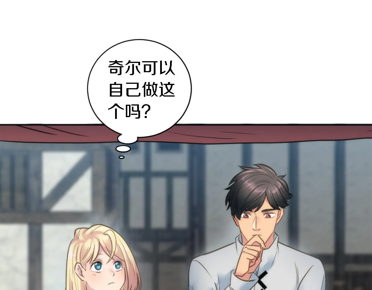 第33话 塞维亚，是你吗？ 第23页