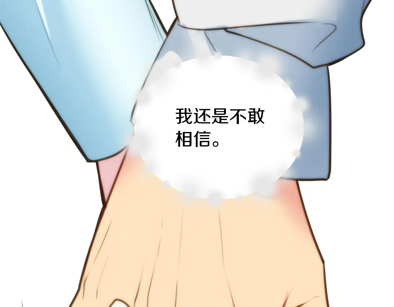 第33话 塞维亚，是你吗？ 第31页