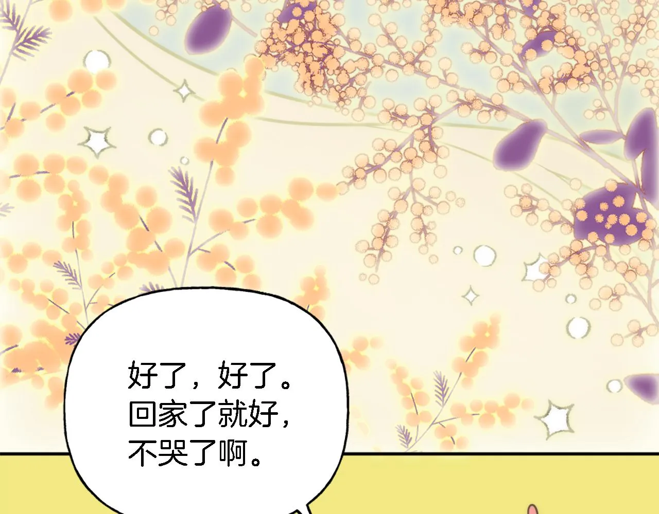 第35话 开派对吧 第61页