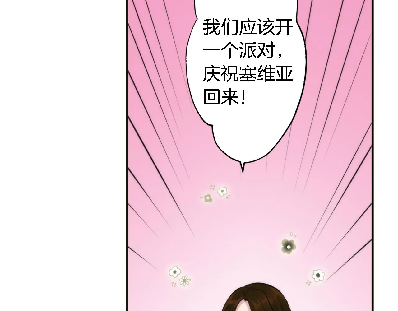 第35话 开派对吧 第77页