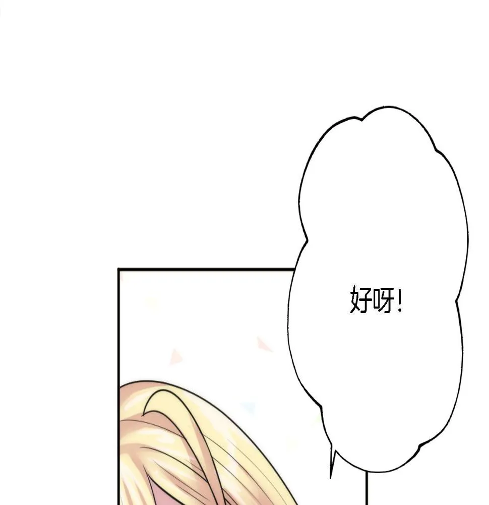 第35话 开派对吧 第87页