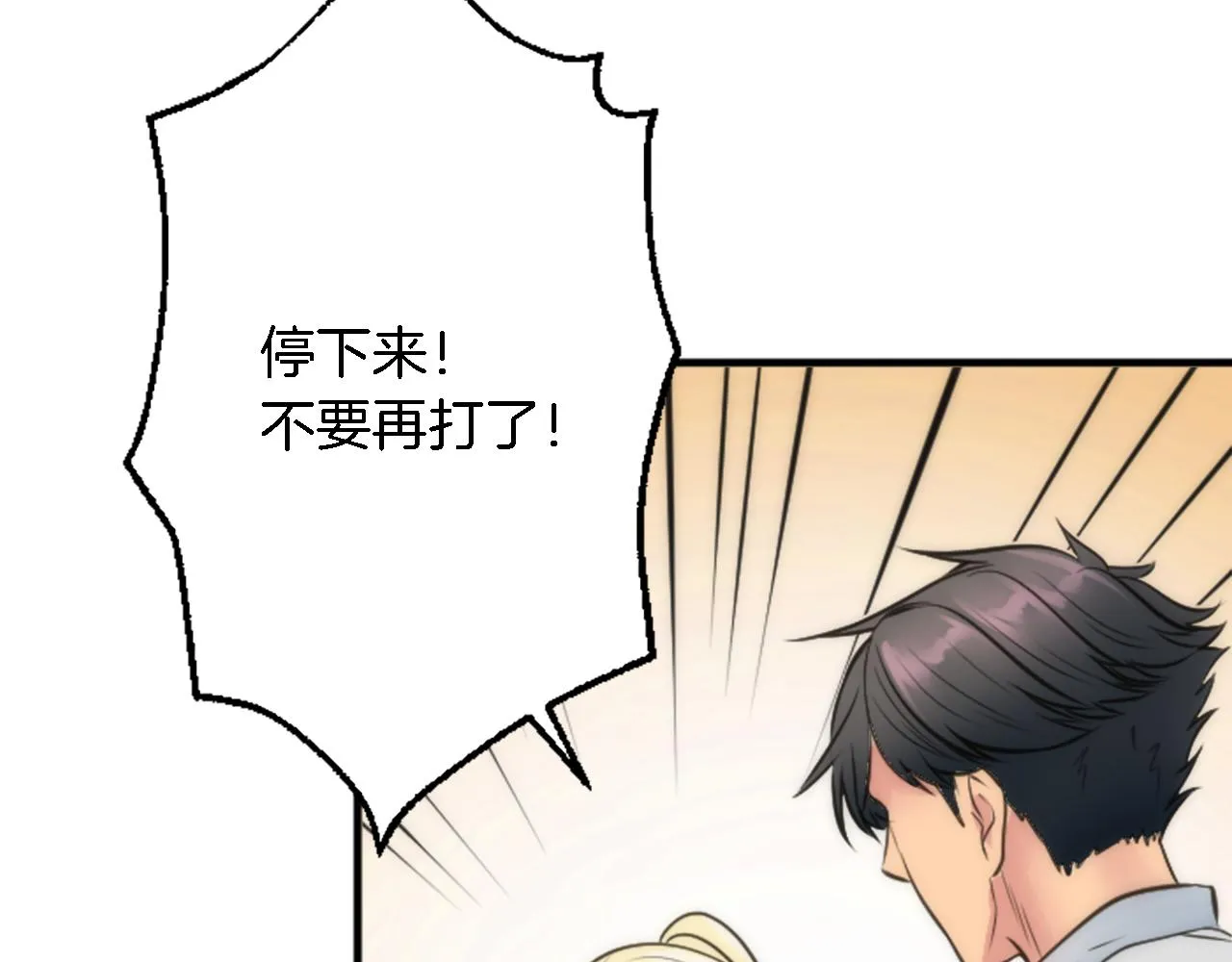 第37话 不要再打了 第10页