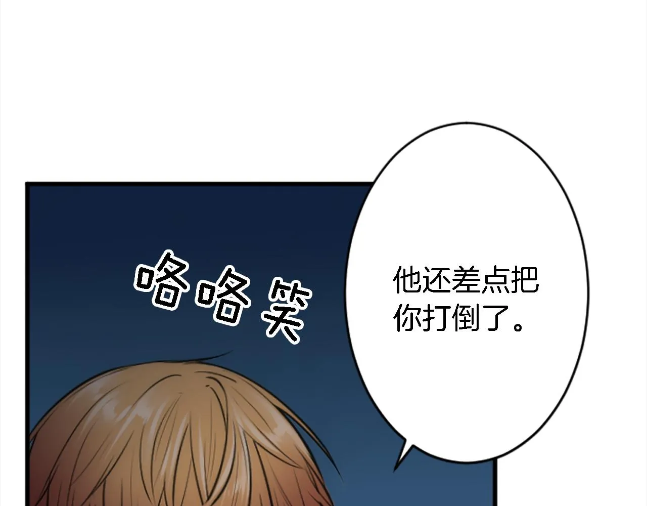 第37话 不要再打了 第101页