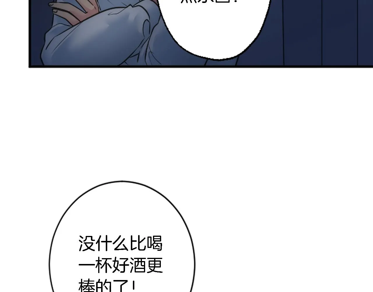 第38话 塞维亚是我的妻子 第19页