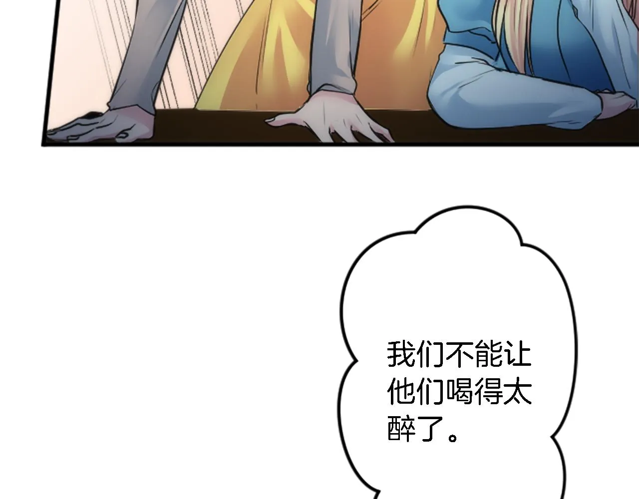 第38话 塞维亚是我的妻子 第45页