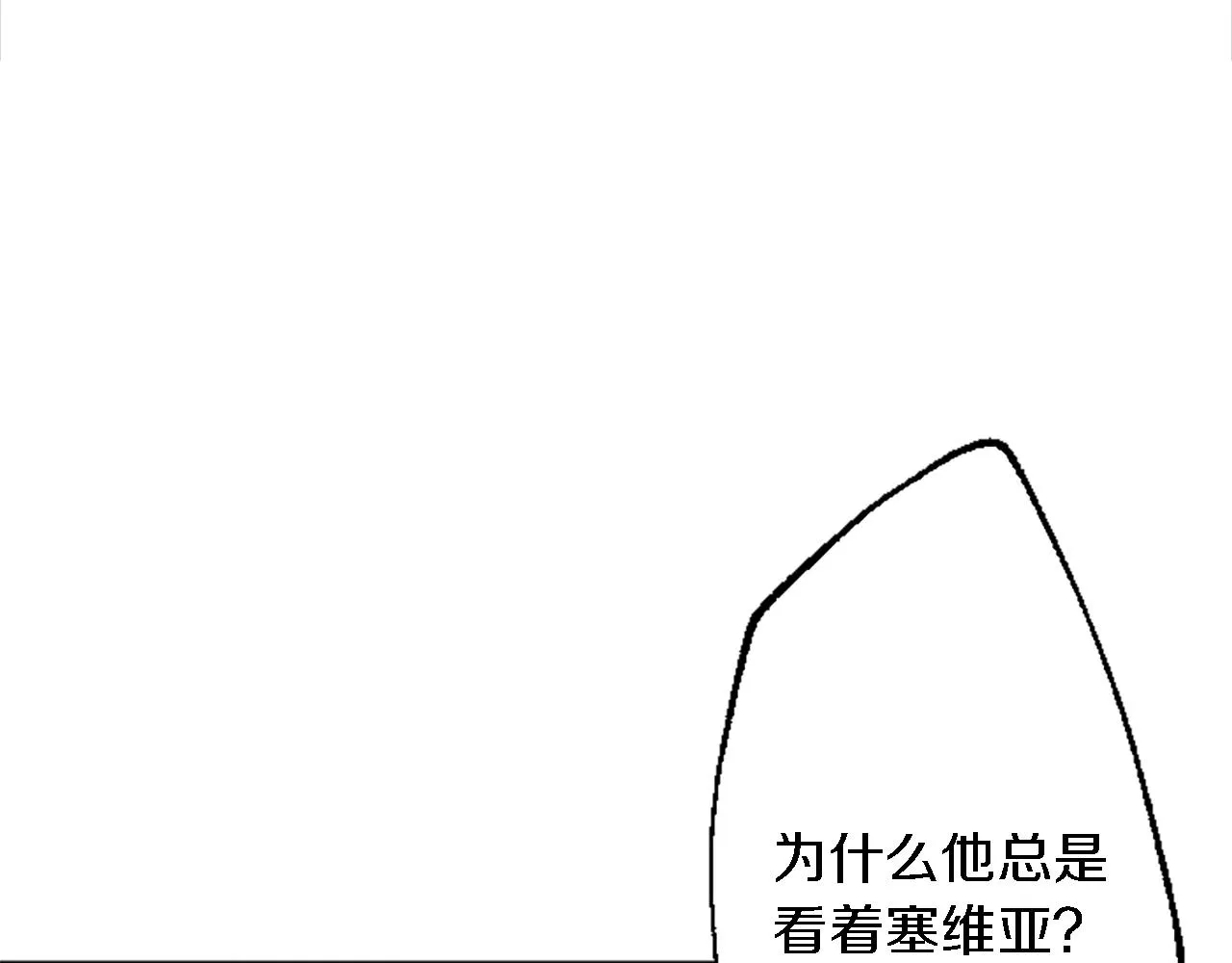 第38话 塞维亚是我的妻子 第112页