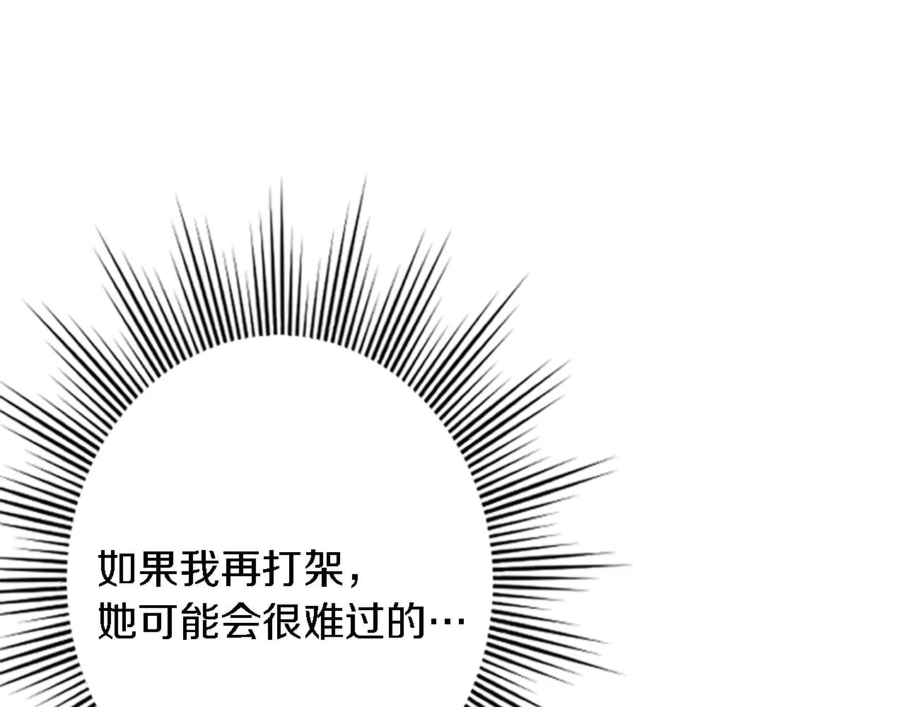 第38话 塞维亚是我的妻子 第115页