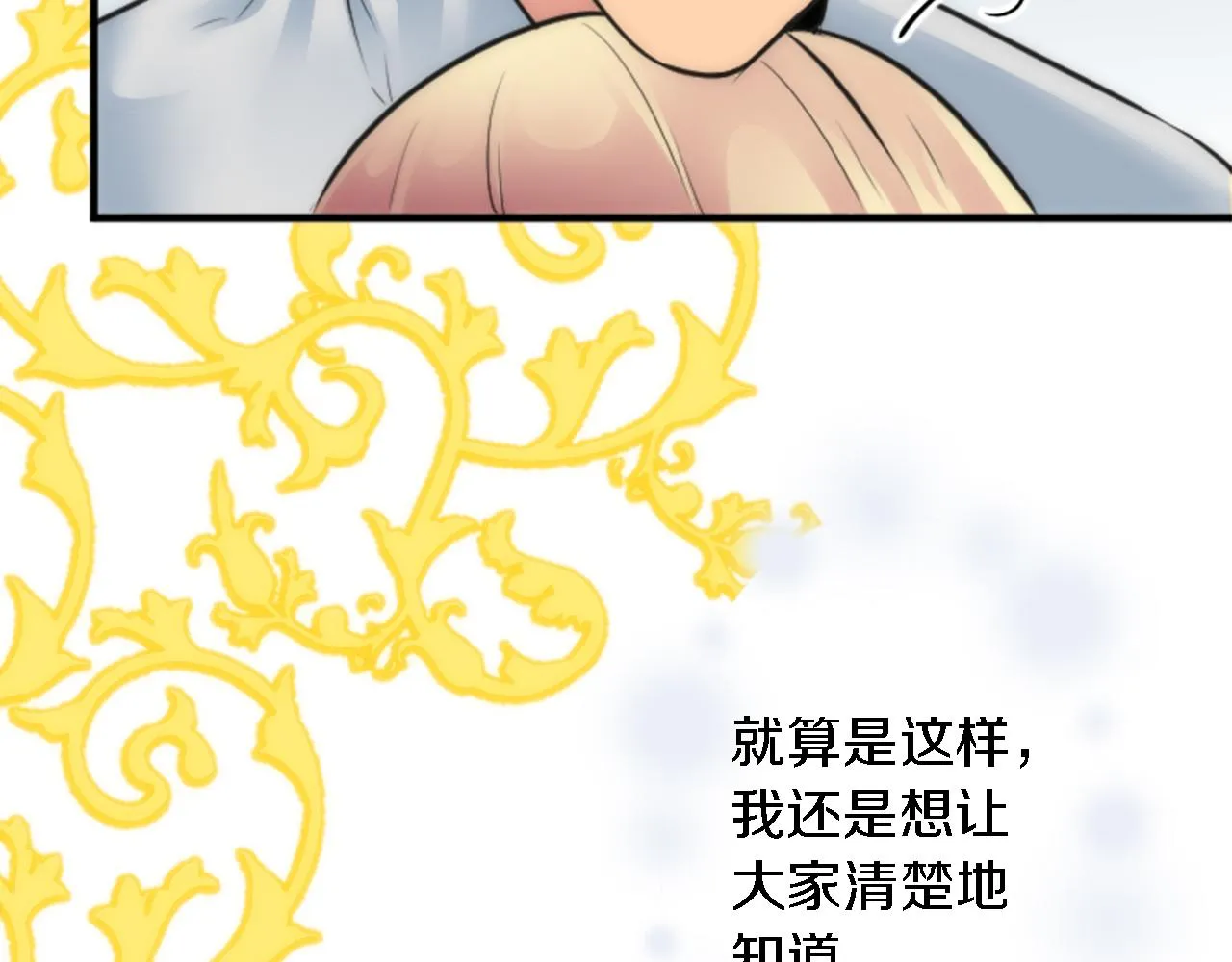 第38话 塞维亚是我的妻子 第117页