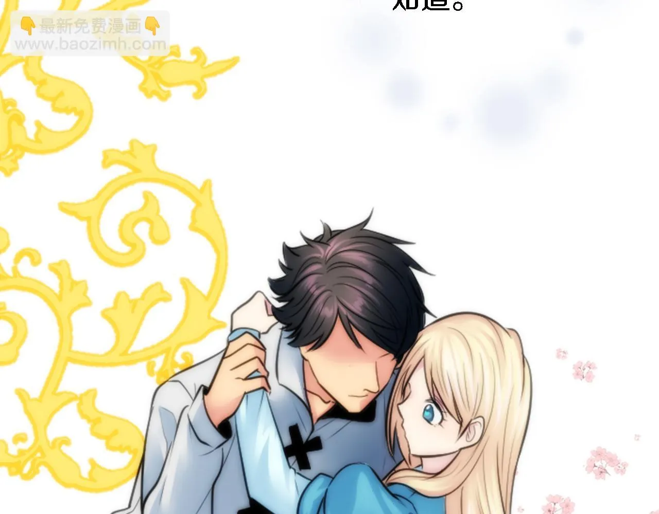 第38话 塞维亚是我的妻子 第118页